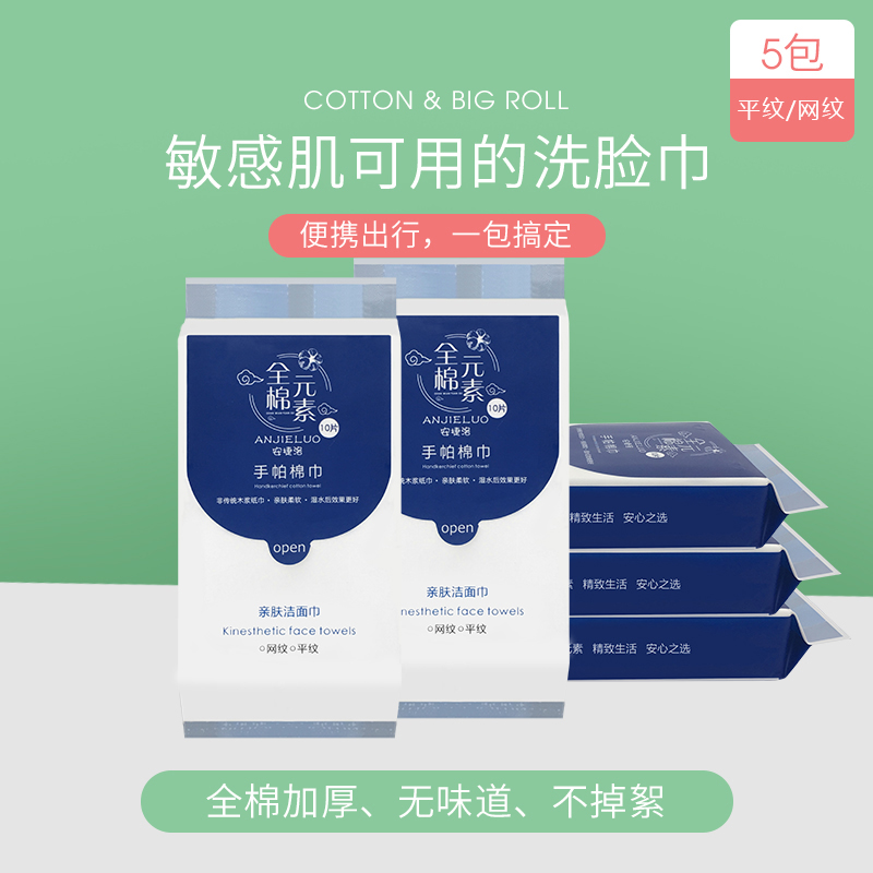 安捷洛全棉加厚壹次性洗臉巾純棉美容潔面巾棉柔巾擦臉卸妝巾卷抽在類目 居家布藝, 毛巾/浴巾/浴袍, 壹次性洗臉巾中 - 來自Buy2taobao.com提供專業的淘寶代購服務