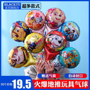 引流小礼品儿童生日派对汪汪队玩具铝膜摆摊狗狗气球 微商地推扫码