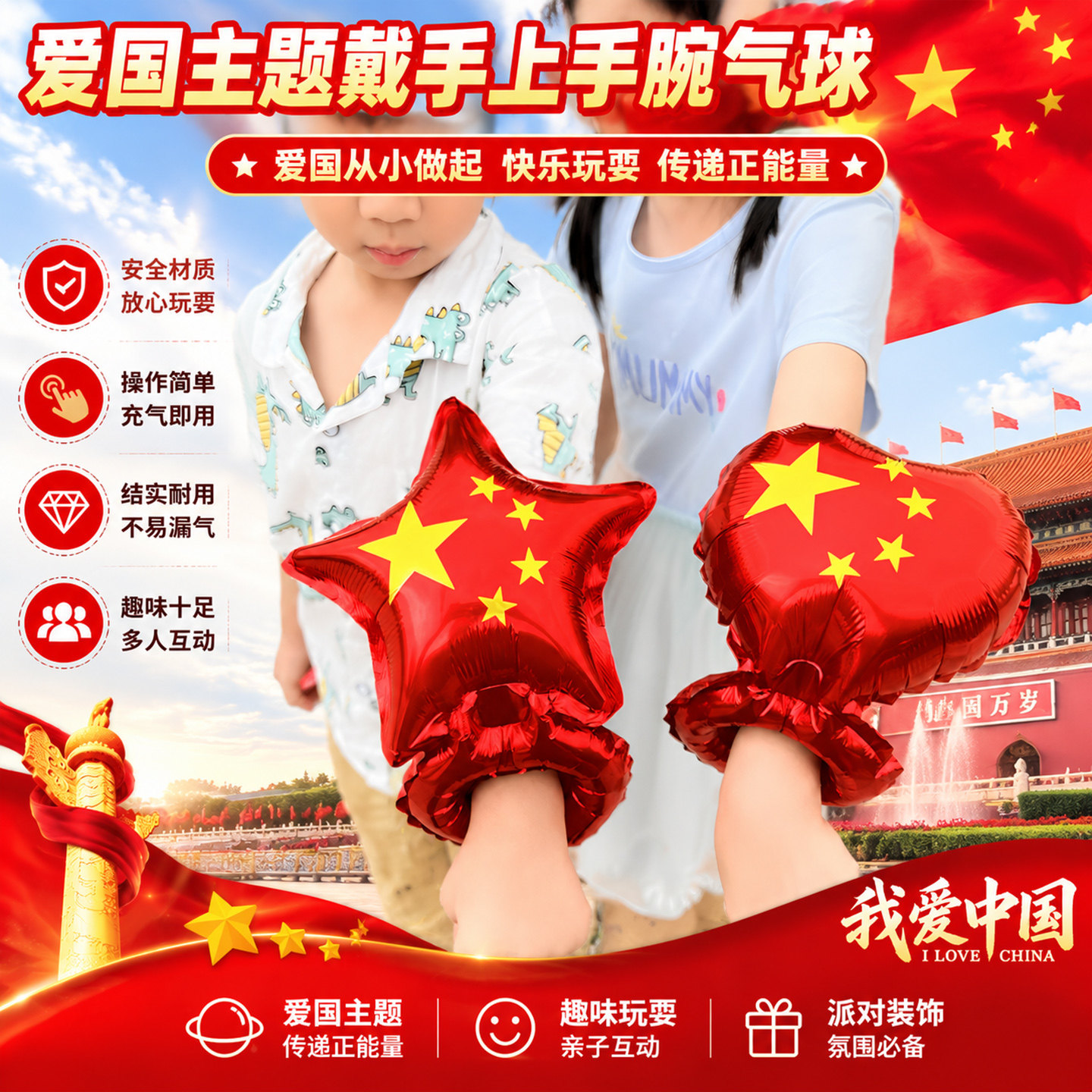 10.1国庆手腕气球幼儿园加油礼品