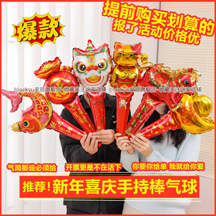 元旦节场景装饰布置大号打击棒手持马年新年气球地推幼儿园小礼品