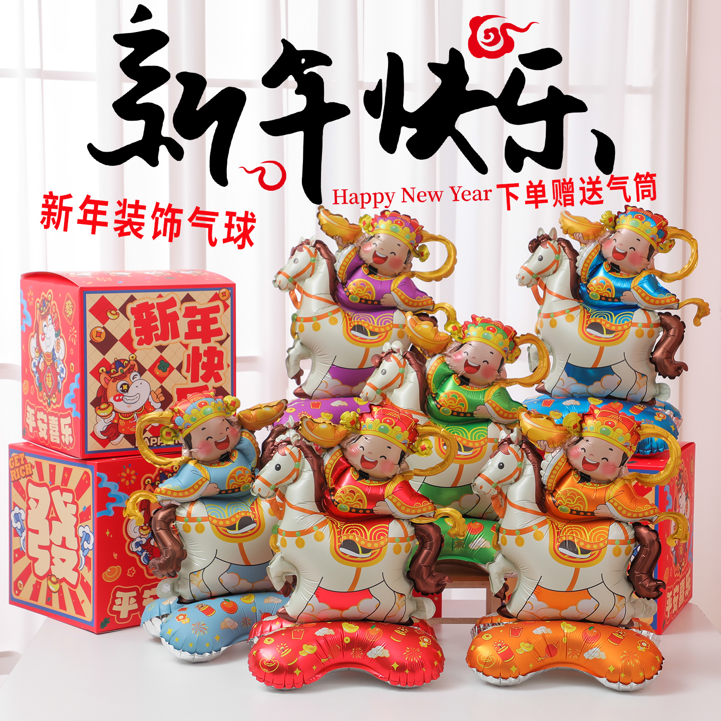 2026新款春节新年装饰底座气球
