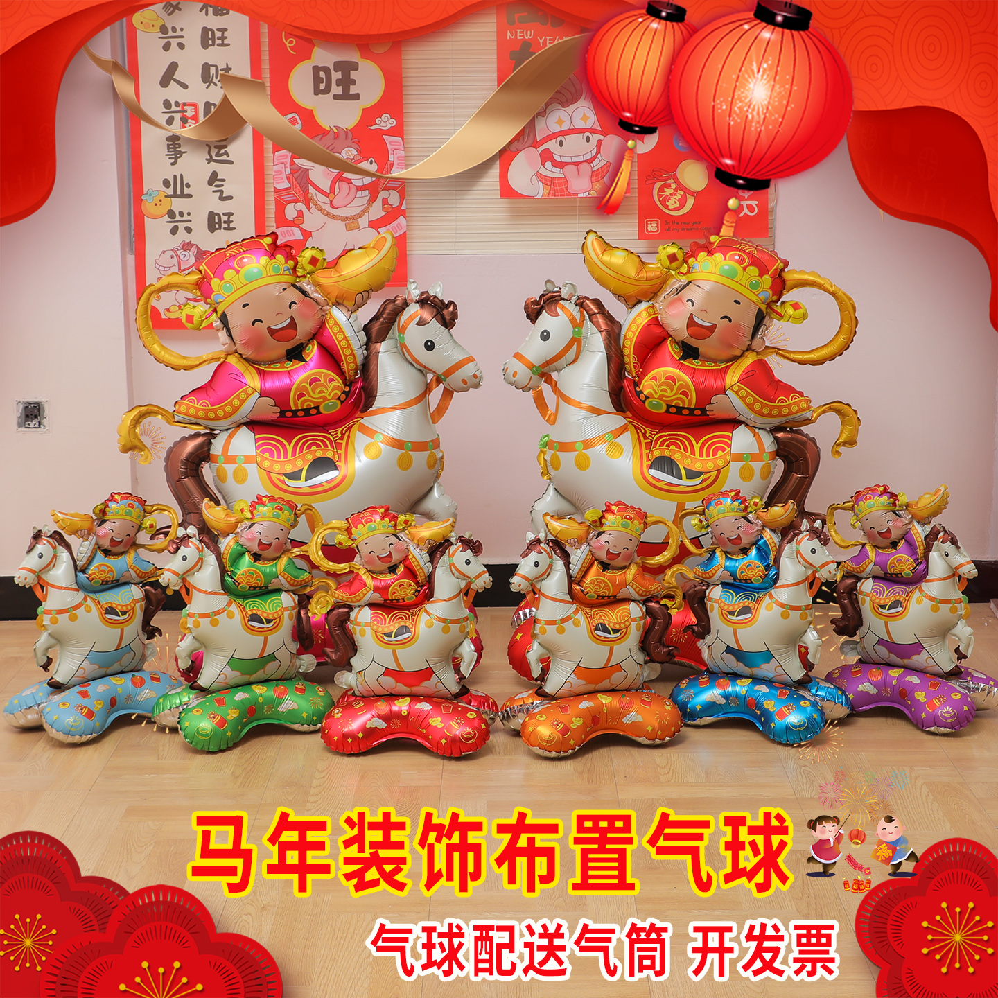 春节喜庆布置装饰底座气球