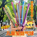 六一儿童节生日卡通充气玩具宝剑长剑气球安全无毒幼儿园61小礼品