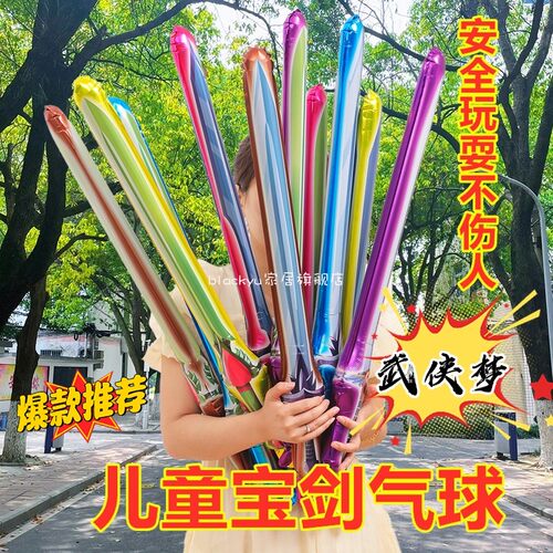 安全无毒儿童手持充气宝剑气球