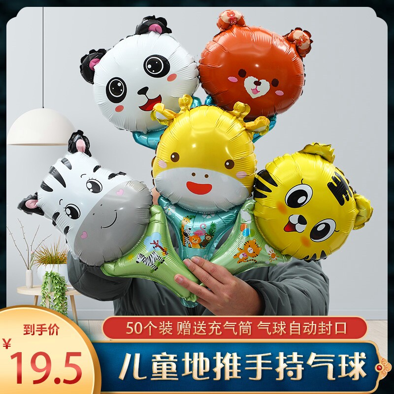 生日手持棒装饰场景布置微商地推儿童卡通气球幼儿园玩具活动汽球