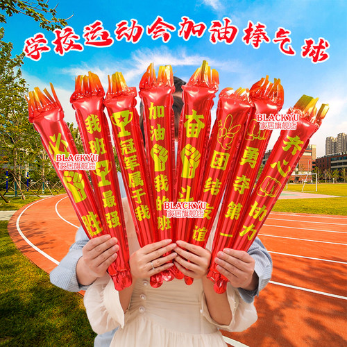 火炬形状运动会加油助威气球