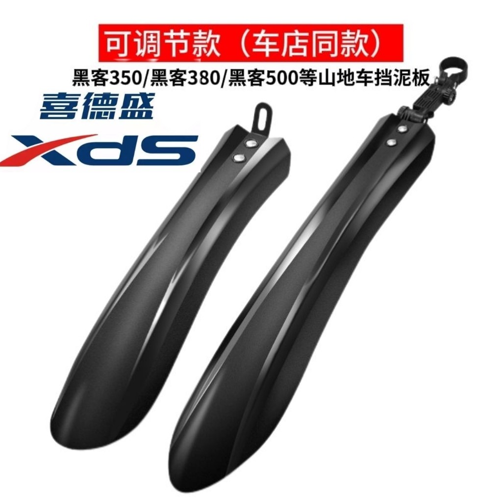 适用喜德盛山地车26寸挡泥板旭日350挡泥板380黑客500前后挡雨板