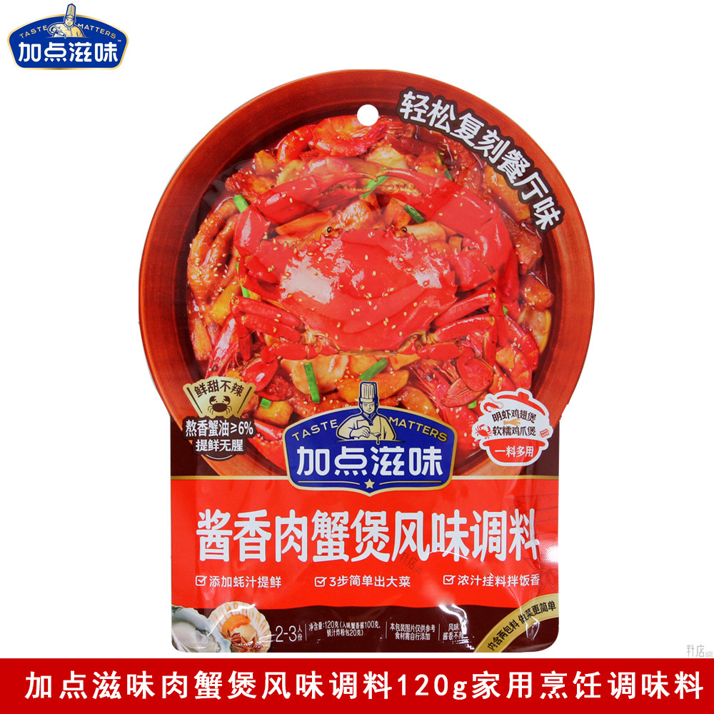 加点滋味肉蟹煲120g酱香招牌明虾鸡翅煲牛蛙鸡爪多用煲调味料