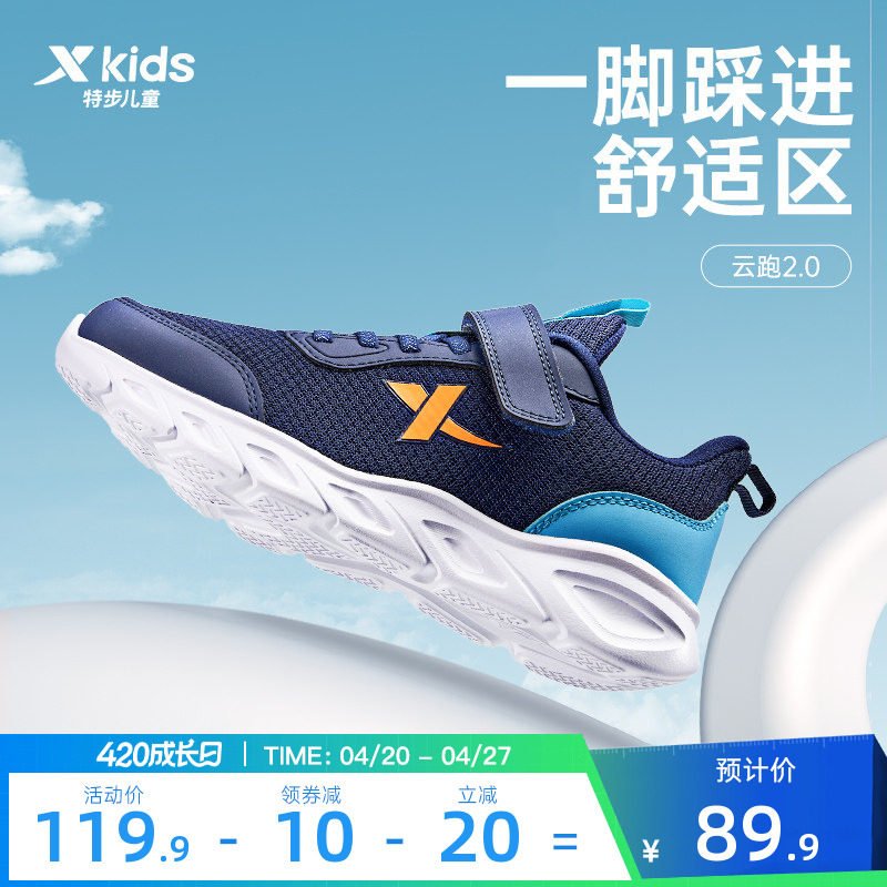 特步童鞋儿童运动鞋男童2026春夏季新款轻便透气跑步鞋小学生网面