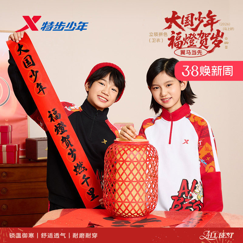 特步童装冬季新款女童防风休闲卫衣儿童运动男童保暖立领上衣新年