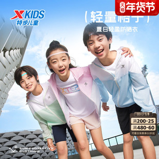 特步童装男童防晒衣2024年夏季新款儿童皮肤衣女童空调服运动外套