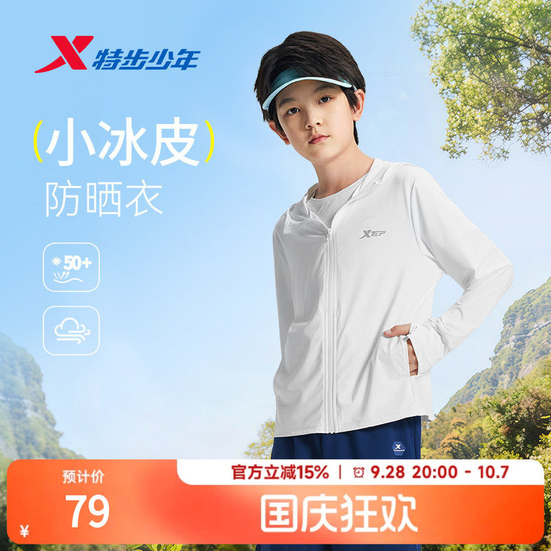 特步童装男童女童防晒衣2026年夏季新款儿童户外运动外套学生上衣