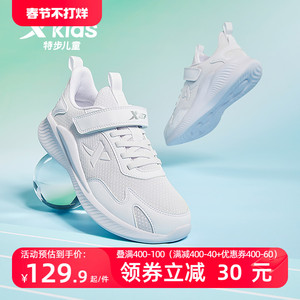 特步儿童春秋款男童运动鞋校园小白鞋软底防滑鞋子中大童网面童鞋
