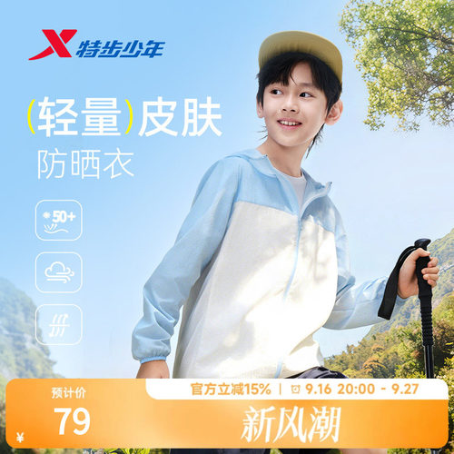 特步童装夏季新款外套男女童小中大童学生透气舒适儿童运动防晒衣