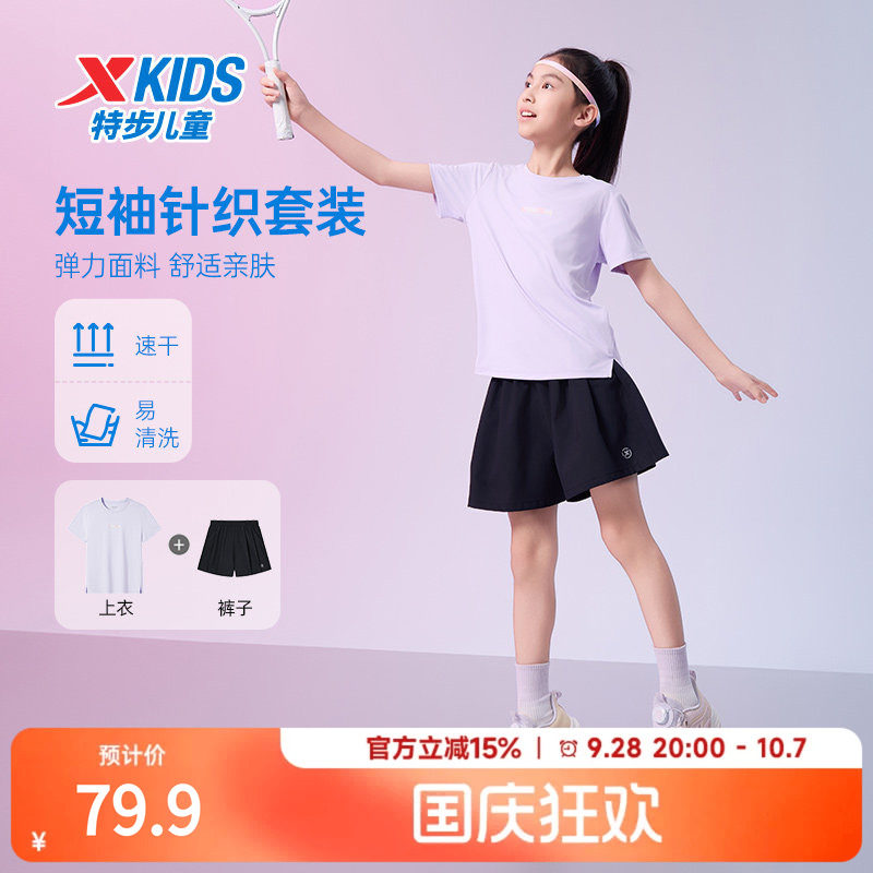 特步童装运动套装女童夏季新款女中大童运动针织套装短t短袖短裙