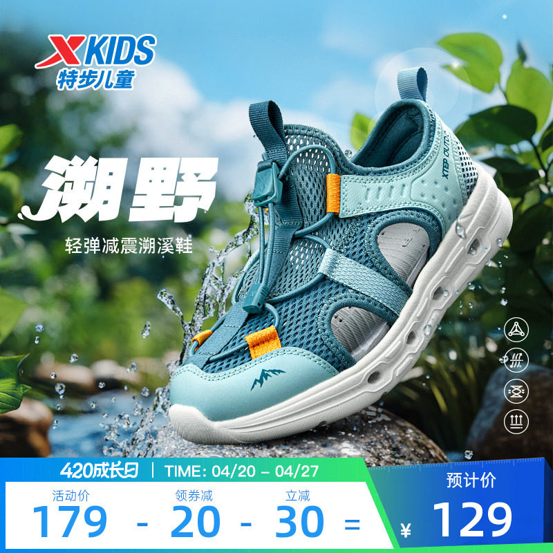 特步儿童溯溪鞋户外运动凉鞋男童夏季网面一脚蹬小女孩涉水沙滩鞋