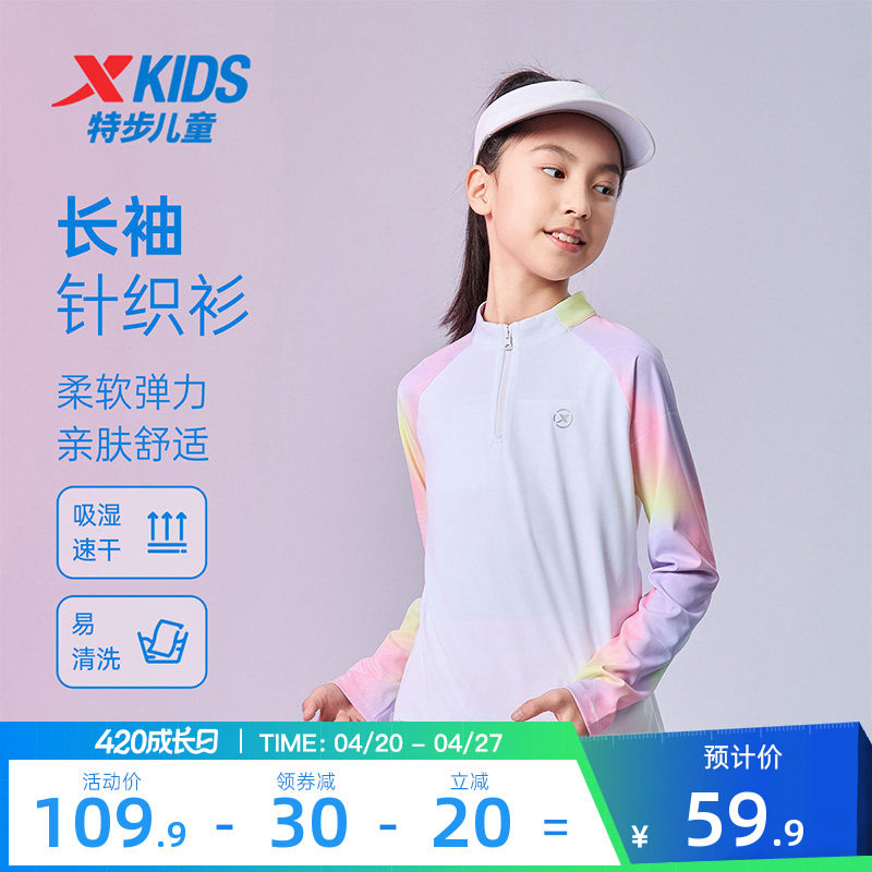 特步童装女童长袖针织衫夏季儿童透气速干运动长T中大童半拉链T恤