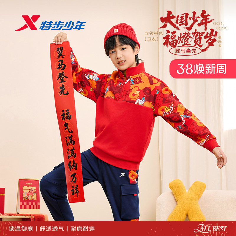 特步童装儿童卫衣男冬季2026新款半开衫遇到套头上衣加绒新年款马