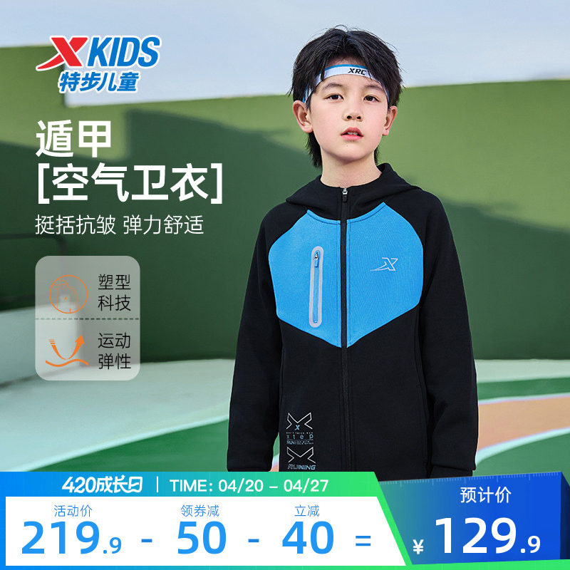 特步童装儿童外套男童2025春秋款运动开衫薄款连帽防风上衣男大童