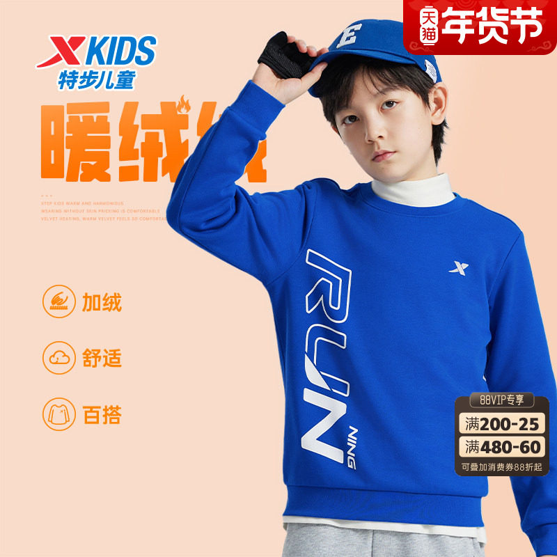 特步童装男童卫衣秋冬季加绒2024新款儿童卫衣男孩中大童上衣长袖,童装/婴儿装/亲子装,卫衣/绒衫,淘宝优惠券,粉丝福利购,淘宝优惠卷