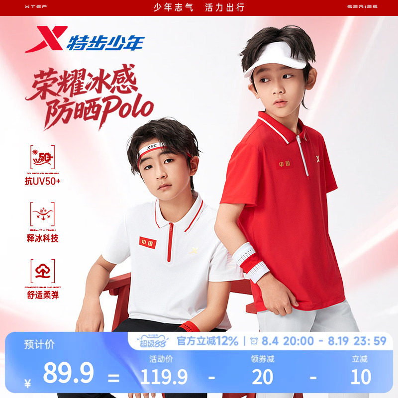 特步夏季冰感防晒合身短袖小中大童户外日常弹性撞色拉链立体领