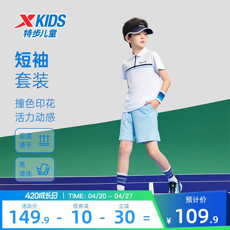 特步童装夏季男童运动针织网球套装儿童运动短袖短裤中大童两件套