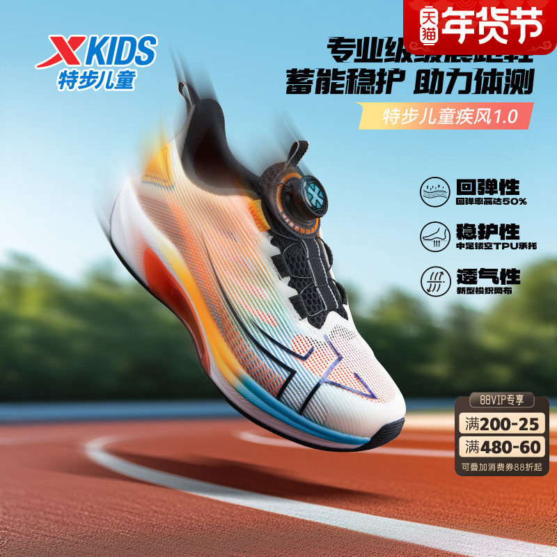 特步童鞋儿童运动鞋男童跑步鞋夏季新款透气体考鞋子中大童体测鞋,童鞋/婴儿鞋/亲子鞋,运动鞋,淘宝优惠券,粉丝福利购,淘宝优惠卷
