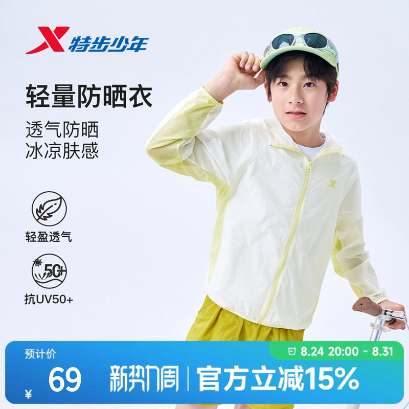 特步童装儿童外套2026夏季新款薄防晒衣男童上衣女童外套风衣服装