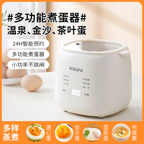 kawu煮蛋器蒸蛋器多功能自动断电家用迷你早餐机定时预约煮蛋机