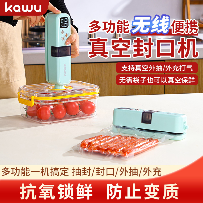 卡屋真空封口机小型家用便携无线抽真空封口机衣服衣物食品保鲜机