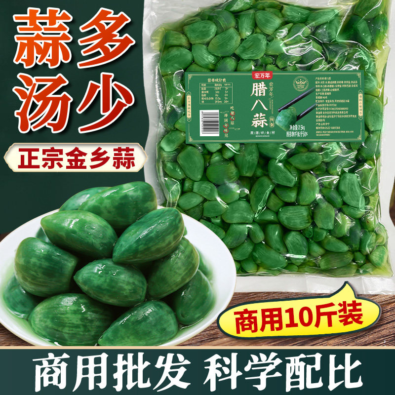 宏万年翡翠腊八蒜正宗山东醋泡大蒜商用大包装大绿蒜糖醋蒜下饭菜