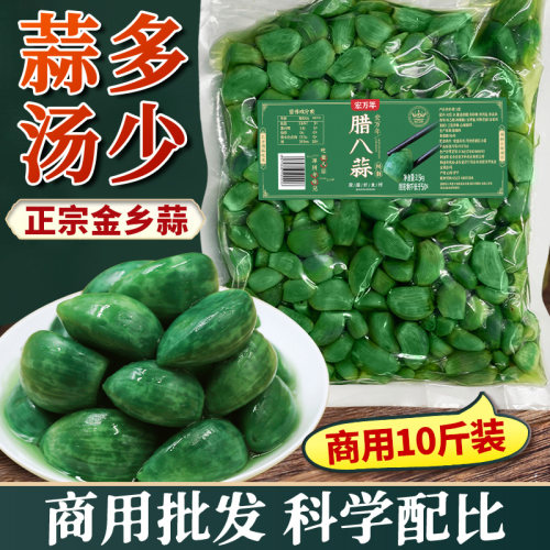 宏万年山东特产腊八蒜商用大包装