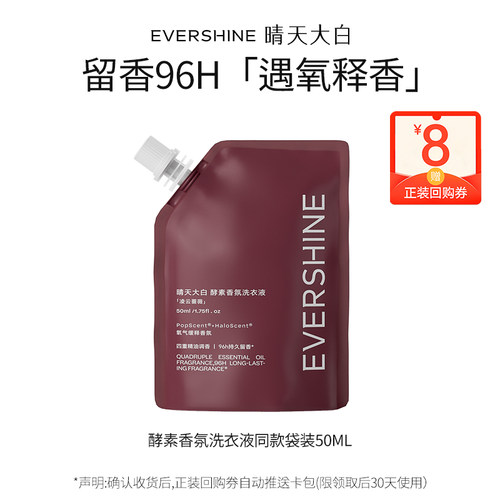 【天猫u先】晴天大白繁花悦己酵素香氛洗衣液50ml袋装-凌云蔷薇