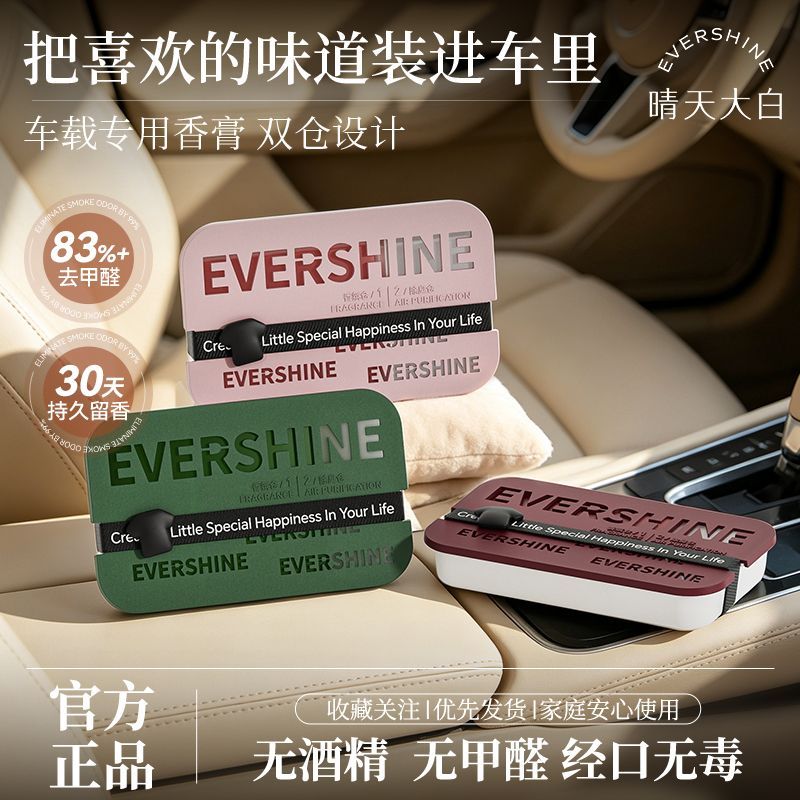 【释香去味】晴天大白车载香薰