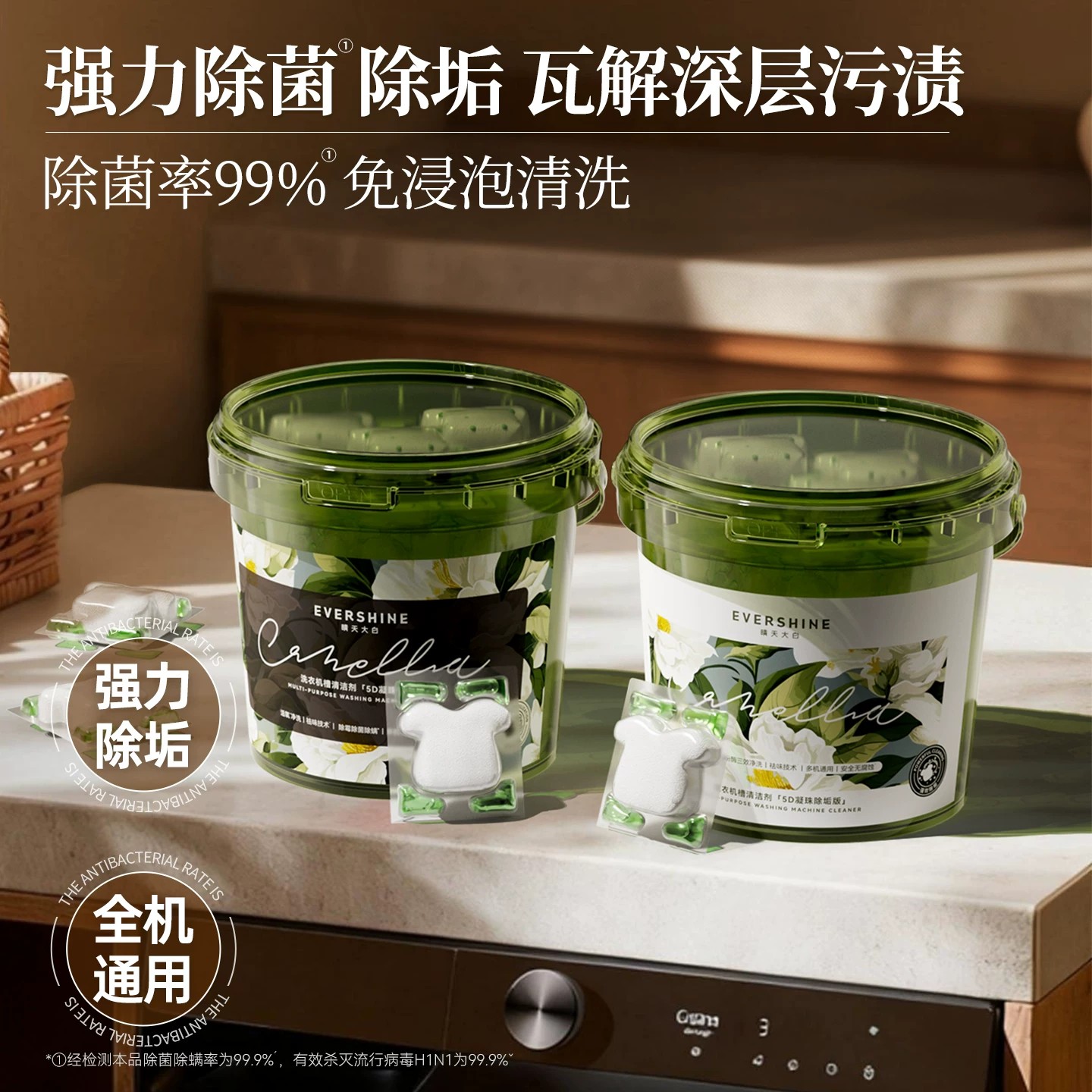 晴天大白洗衣机清洁凝珠除垢除菌
