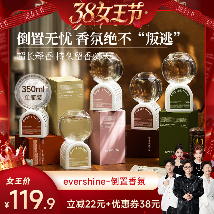 【香菇38女王节】evershine晴天大白倒置香氛除臭香薰