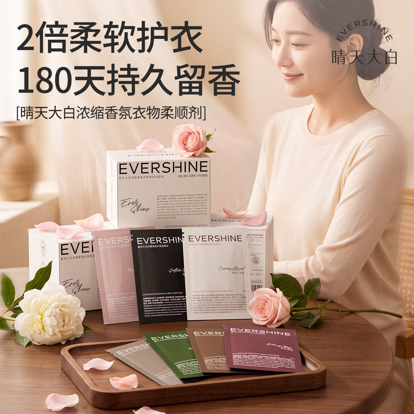 晴天大白浓缩香氛衣物柔顺剂护衣护色蓬松抗静电持久留香180天