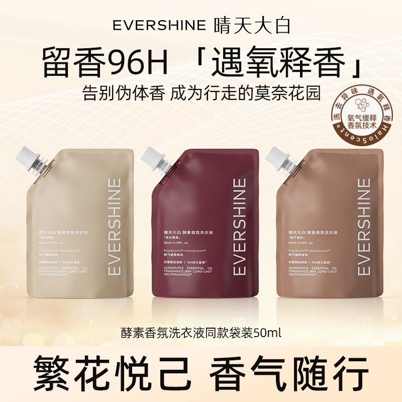 【天猫u先】晴天大白繁花悦己酵素香氛洗衣液50ml袋装,洗护清洁剂/卫生巾/纸/香薰,常规洗衣液,淘宝优惠券,粉丝福利购,淘宝优惠卷