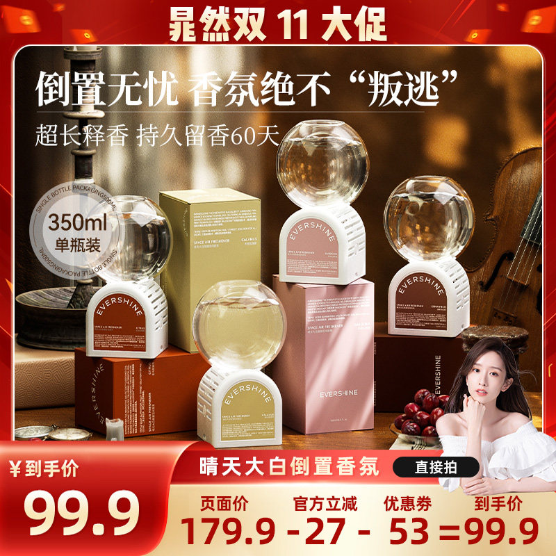 evershine倒置空气香氛家用香薰