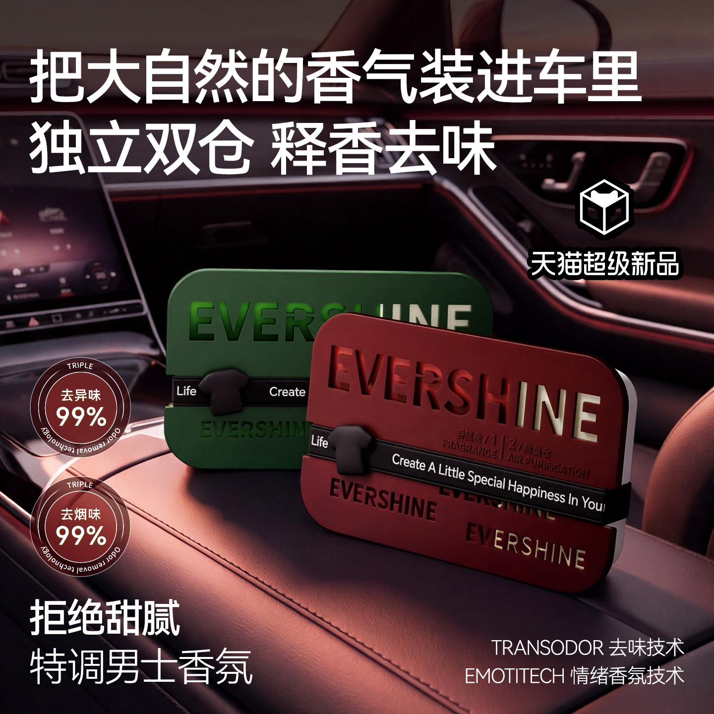 evershine晴天大白车载香薰2026新款汽车专用香水车内除异味香膏