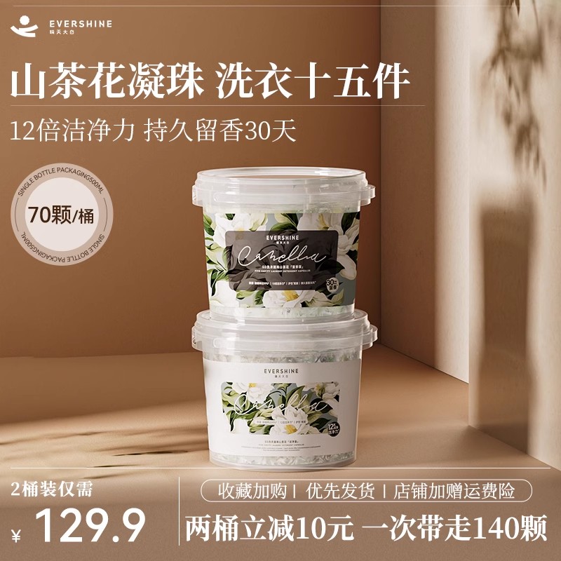 付定！5腔洗衣凝珠2桶