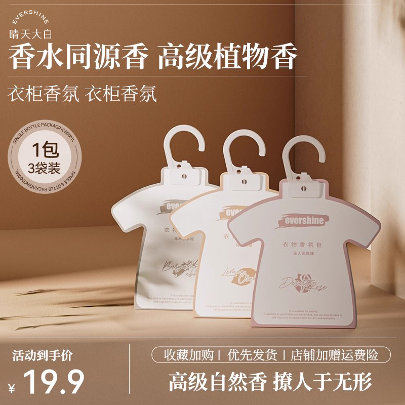 evershine持久除味衣柜香薰