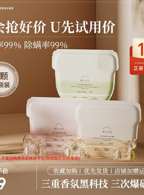 【天猫U先试用】晴天大白立体环绕锁香洗衣凝珠持久留香
