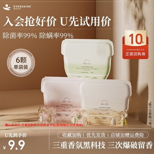 【天猫U先试用】晴天大白立体环绕锁香洗衣凝珠持久留香
