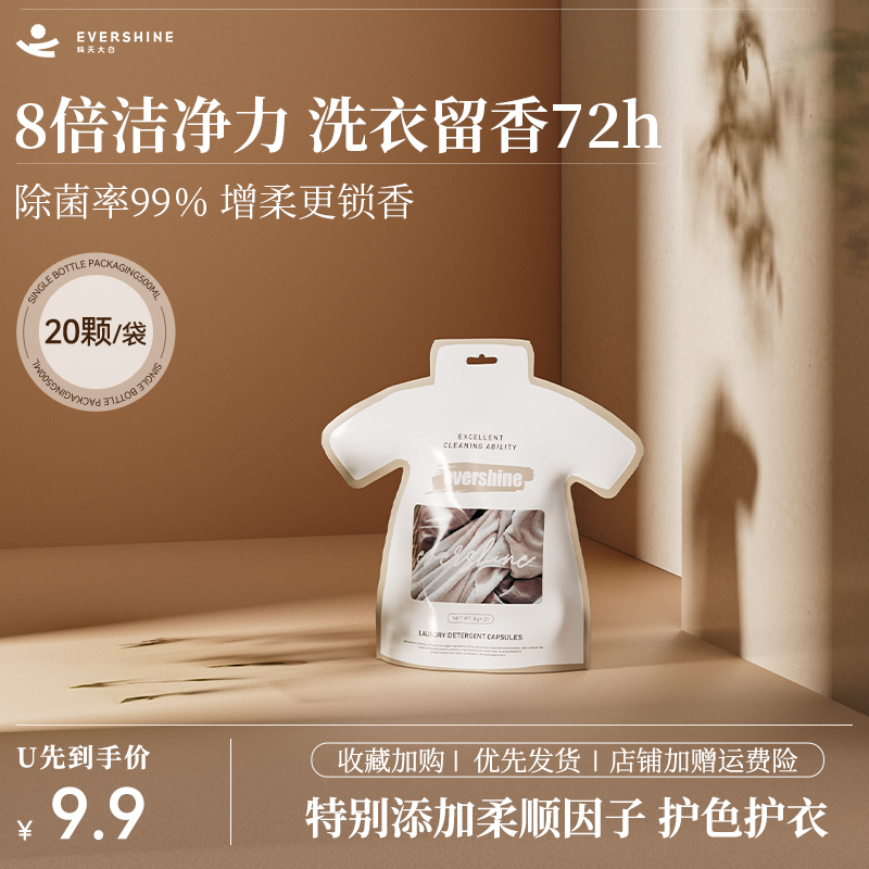 浓缩实惠装洗衣凝珠除菌除螨留香