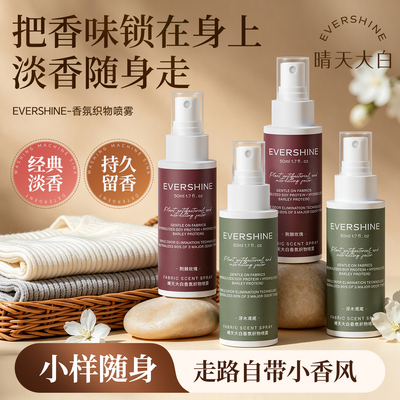 晴天大白衣物香氛喷雾