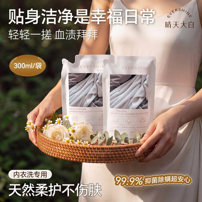 evershine洗内裤清洗液内衣洗衣液专用液除菌正品女士抑菌清洗剂