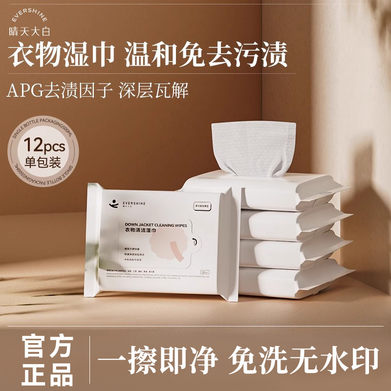 evershine晴天大白羽绒服清洁湿巾免洗擦拭湿纸巾去污去油渍神器