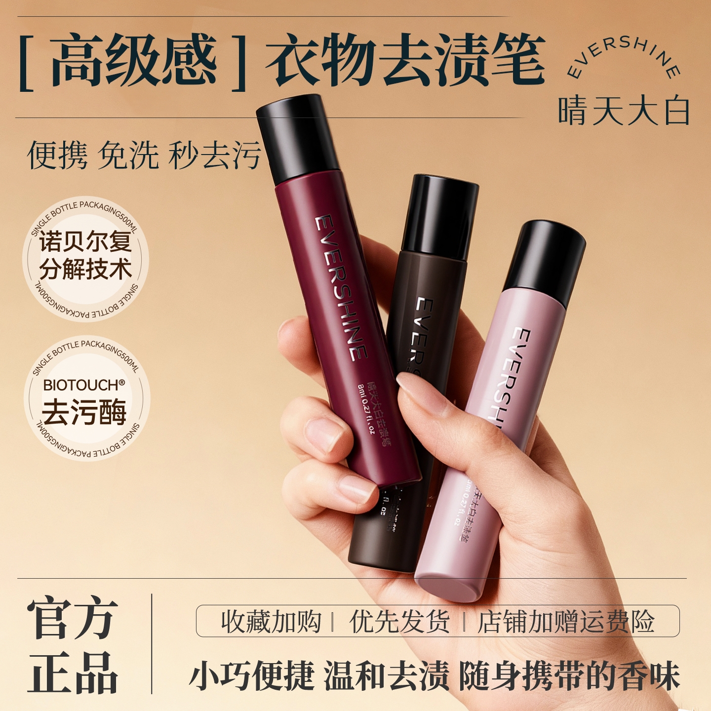 晴天大白免洗便携衣物除渍去渍笔