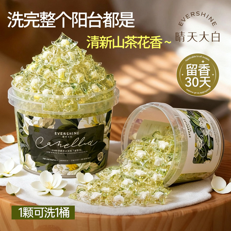 晴天大白山茶花洗衣凝珠留香珠三合一持久留香除菌除螨正品洗衣珠,洗护清洁剂/卫生巾/纸/香薰,洗衣凝珠,淘宝优惠券,粉丝福利购,淘宝优惠卷